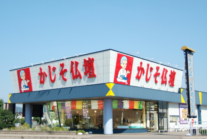 鯖江インター店